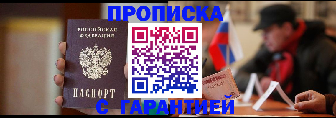 временная регистрация в квартире в Липецкая области